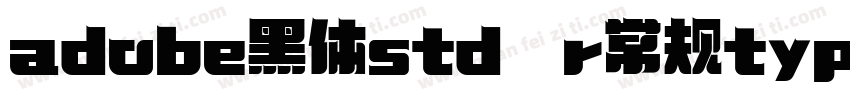 adobe黑体std r常规typeChinese字体转换